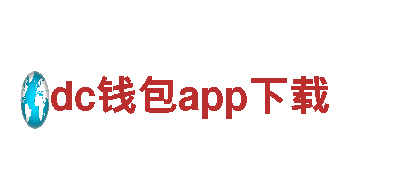 探索dc钱包app下载，畅游风景如画的观光旅游企业